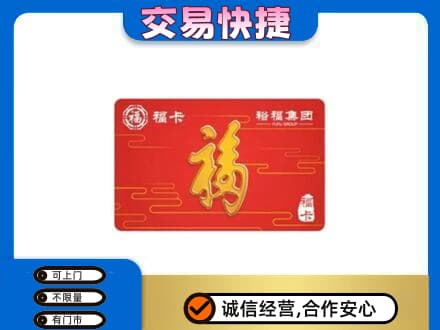 上海市购物卡回收裕福集团卡.jpg