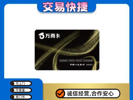 上海市购物卡回收万商卡.jpg