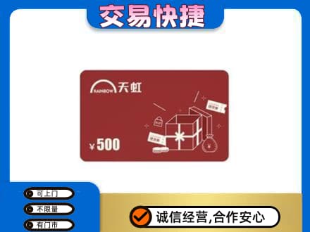 上海市回收天虹卡