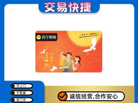 上海市购物卡回收苏宁易购卡.jpg