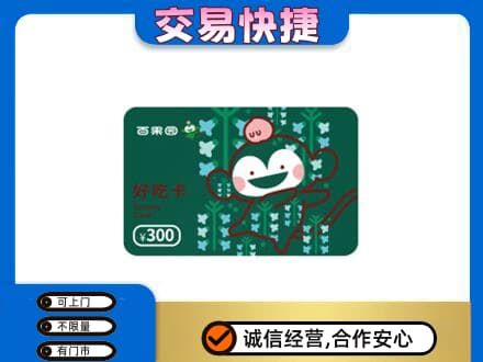 上海市购物卡回收百果园卡.jpg