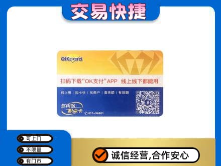 上海市购物卡回收百联ok卡.jpg
