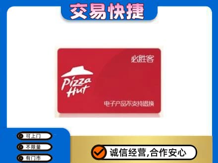 上海市购物卡回收必胜客卡.jpg