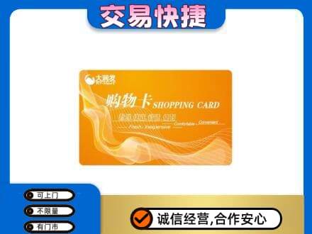 上海市购物卡回收大润发卡.jpg