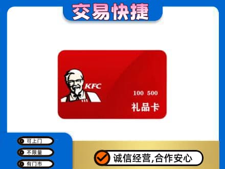 上海市购物卡回收肯德基卡.jpg