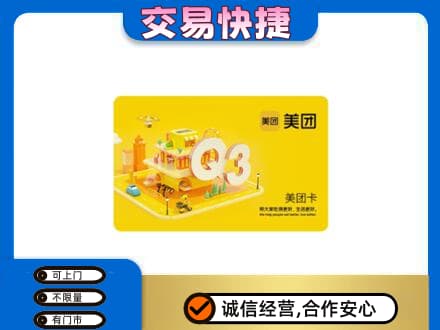 上海市购物卡回收美团卡.jpg