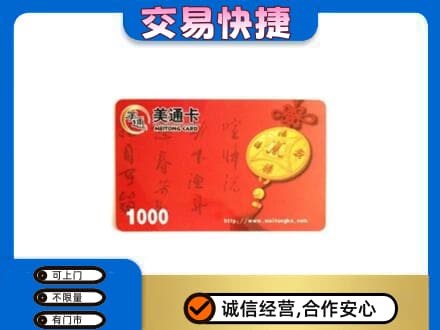 上海市购物卡回收美通卡.jpg