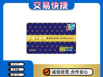 上海市购物卡回收麦德龙卡.jpg