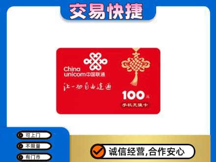 上海市购物卡回收联通卡.jpg