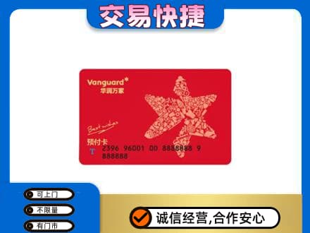 上海市购物卡回收华润万家卡.jpg