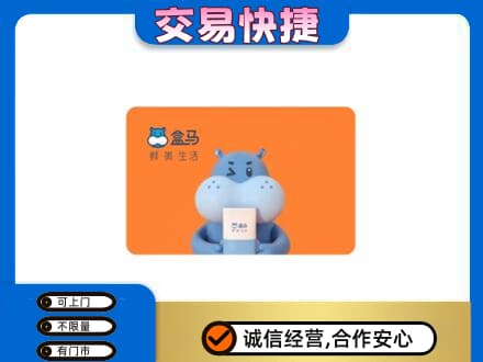 上海市购物卡回收盒马生鲜卡.jpg
