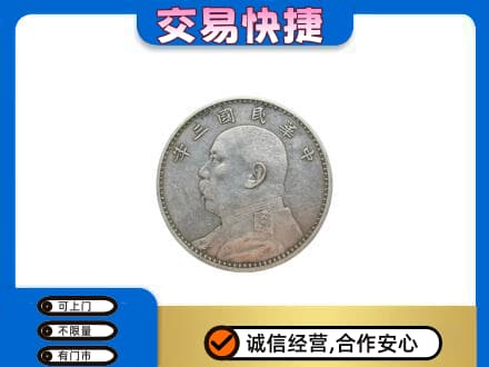 上海市礼品回收袁大头.jpg
