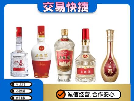 上海市回收五粮液