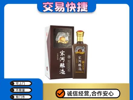 上海市名酒回收宋河粮液.jpg