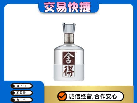 上海市名酒回收舍得.jpg